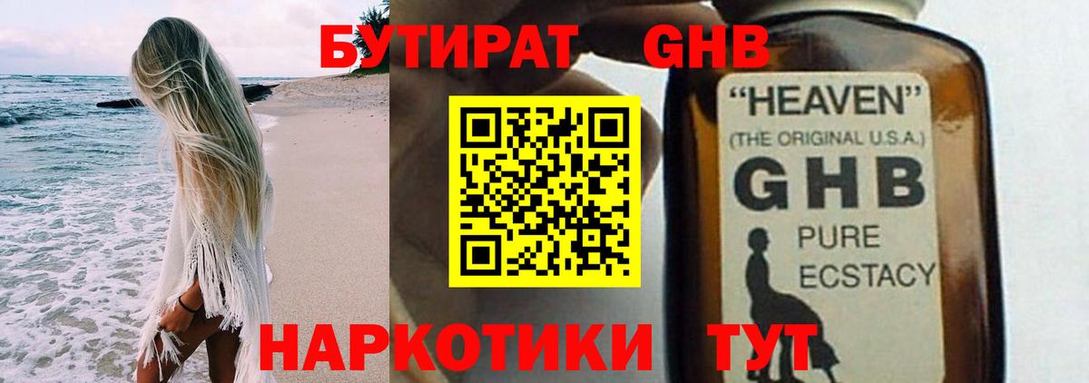 Бутират BDO Амурск