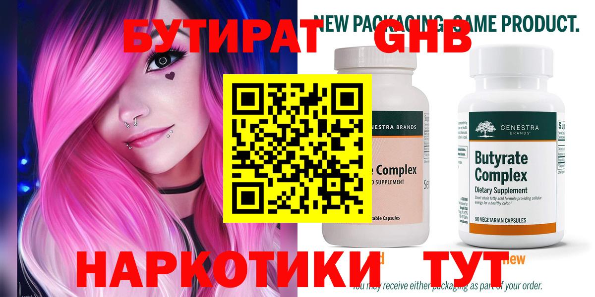 Бутират  Вход с VPN  Амурск  Бутират GHB 