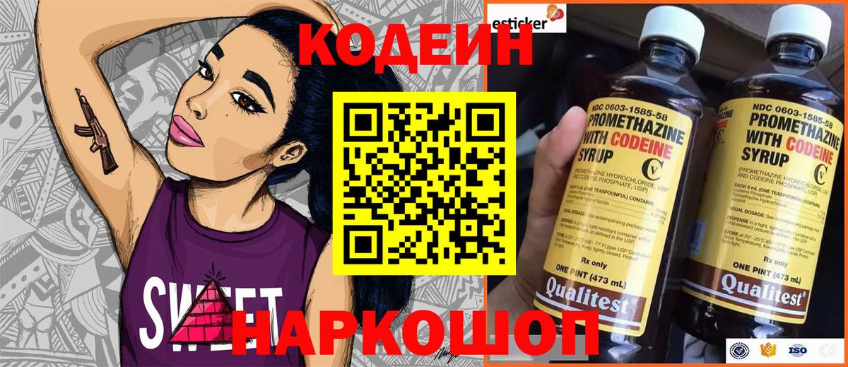 Codein Purple Drank  Вход с VPN  Амурск 