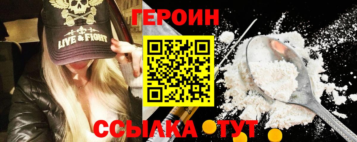 ГЕРОИН герыч Амурск