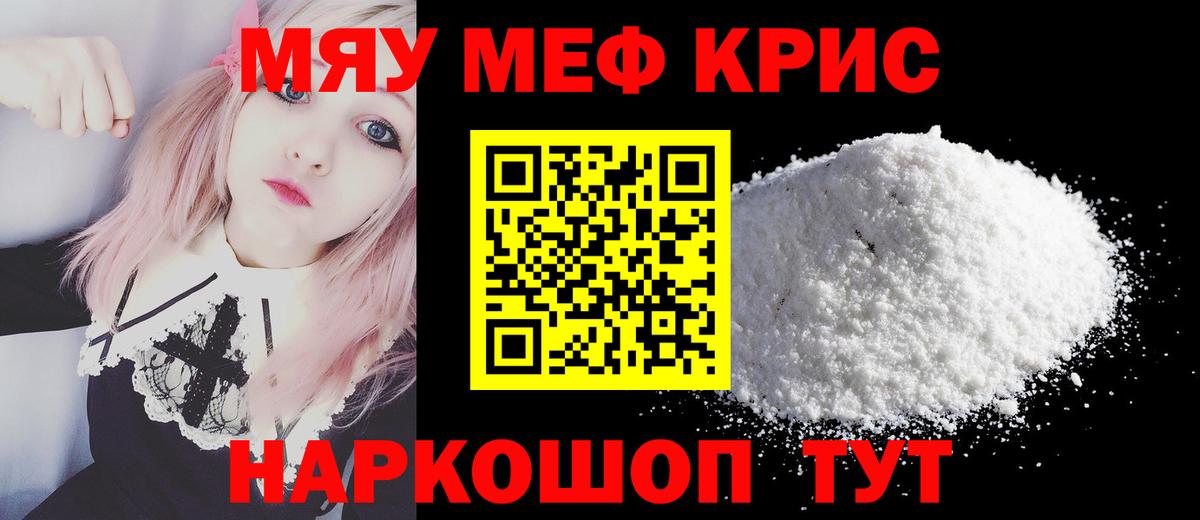 Меф мяу мяу мука Амурск