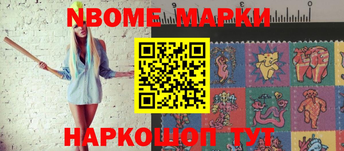 Марки NBOMe 1,5мг  Вход с VPN  Амурск 